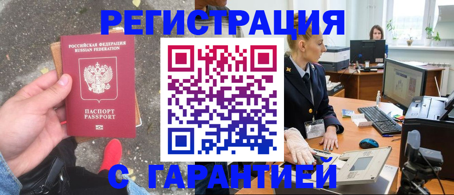прописка штамп в Кирово-Чепецке
